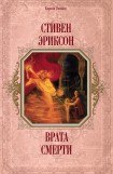 книга Врата Смерти(пер. И.Иванова)