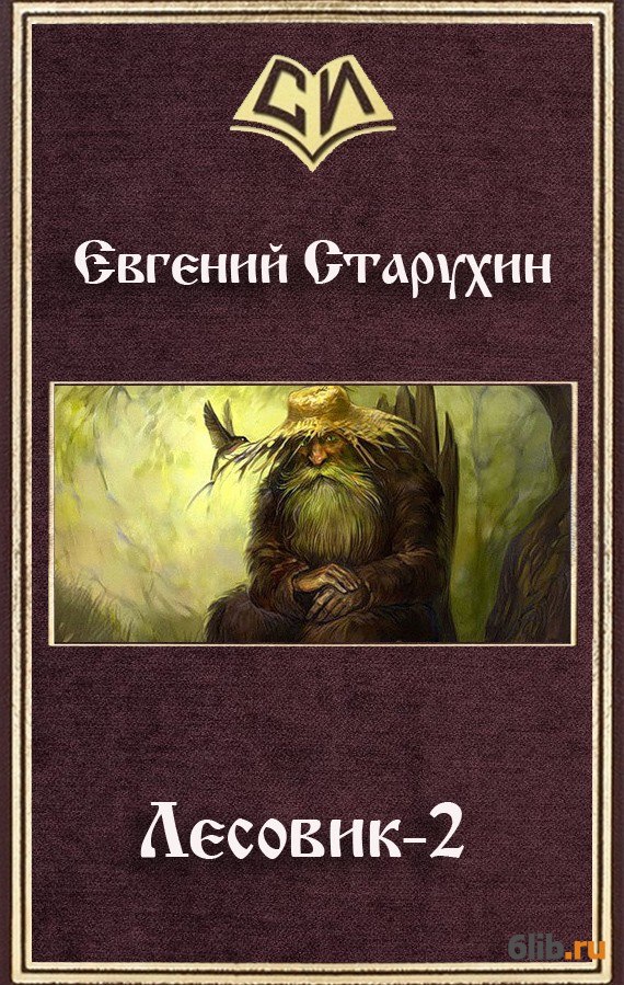 Лесовик карта партнера