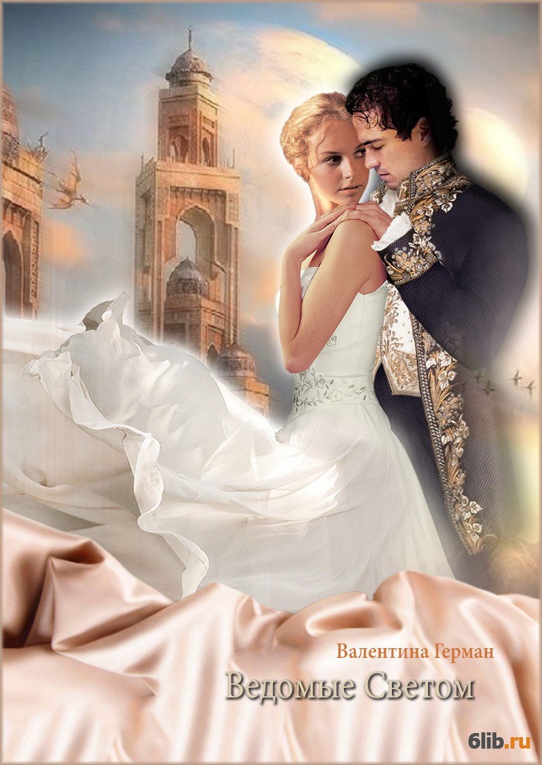 Бондарев книги. Ведомая огнем. Книга ведомые. Гусейнова книги. Ведомый книги.