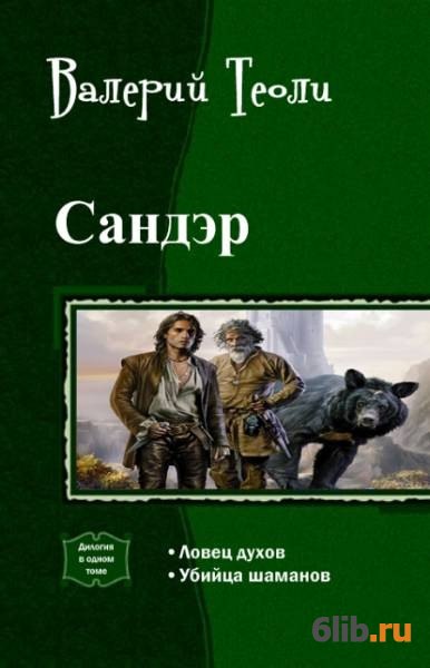 Дилогия. Дилогия это в литературе.