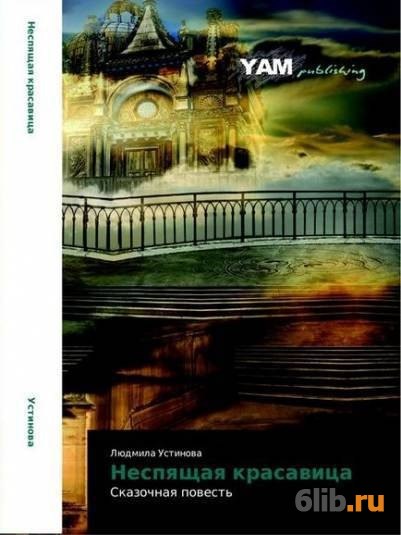 Читать клан неспящих