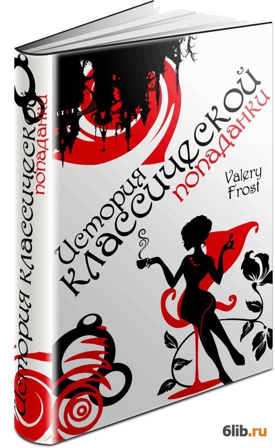 валери фрост