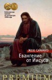 книга Евангелие от Иисуса