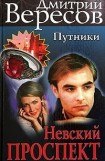 книга Невский проспект