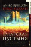 книга Тщетные меры предосторожности