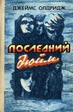 книга Акулья клетка (Последний дюйм-2)