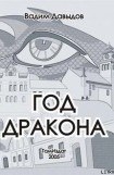 книга Год Дракона