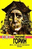 книга Скрытой камерой