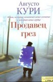 книга Продавец грез