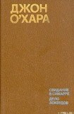 книга Свидание в Самарре