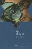 книга Фокус