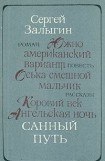 книга Санный путь