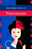 книга Революция