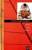 книга Жінки їхніх чоловіків