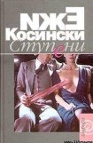 книга Ступени