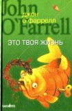 книга Это твоя жизнь