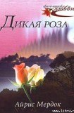 книга Дикая роза