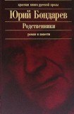 книга Родственники