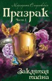 книга Призрак