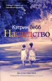 книга Наследство