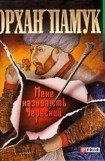 книга Мене називають Червоний