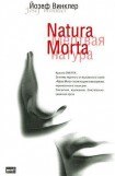 книга Natura Morta