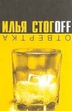 книга Отвертка