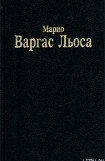 книга Разговор в «Соборе»