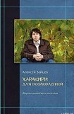 книга История вашей болезни