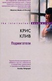 книга Поджигатели