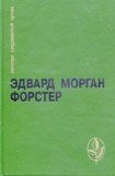 книга Куда боятся ступить ангелы