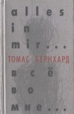 книга Все во мне