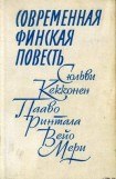 книга Современная финская повесть