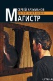 книга Магистр