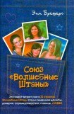 книга Союз «Волшебные штаны»