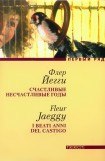 книга Счастливые несчастливые годы