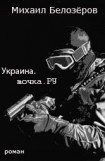 книга Украина.точка.РУ