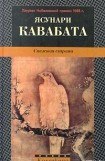 книга Снежная страна