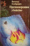 книга Пиршество у графини Котлубай