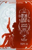 книга «Пёсий двор», собачий холод. Тетралогия