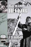 книга Полное собрание сочинений. Том 14. Таежный тупик