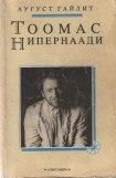 книга Тоомас Нипернаади