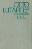 книга Господин Помедье и «синоптики»