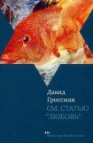 книга См. статью «Любовь»