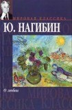 книга О любви