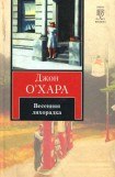 книга Весенняя лихорадка