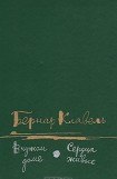 книга Сердца живых