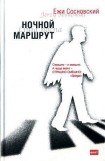 книга Ирек Марковский