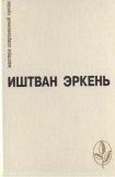 книга Царевна Иерусалимская