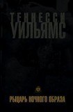 книга Рыцарь ночного образа